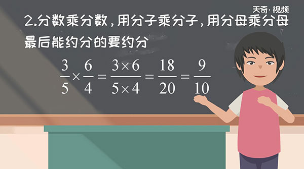 分数乘法怎么算 分数乘法计算方法