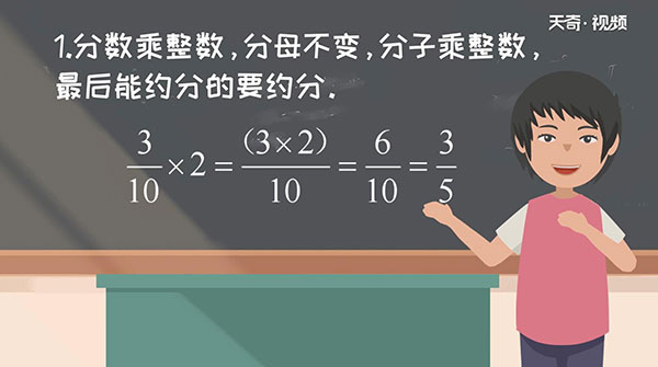 分数乘法怎么算 分数乘法计算方法